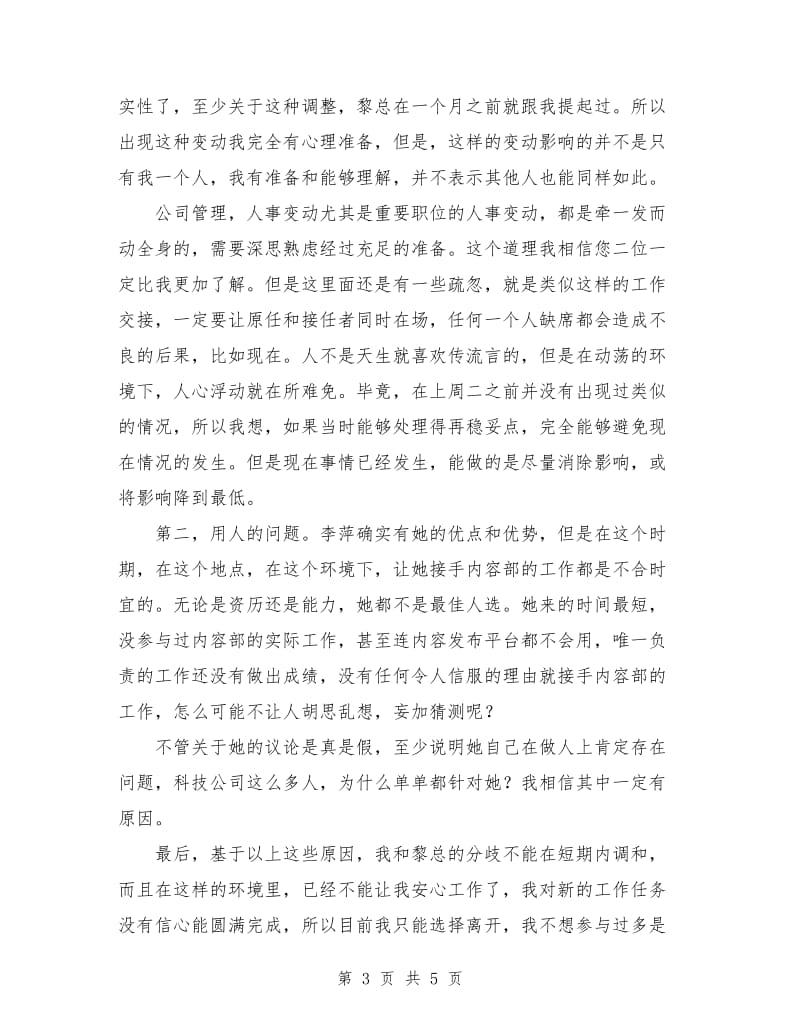 电脑网络公司员工辞职报告范文.doc_第3页