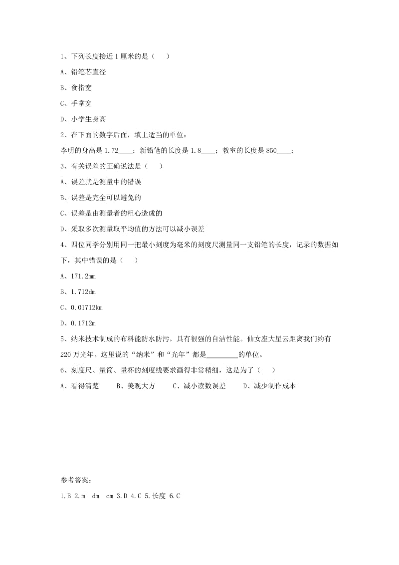 八年级物理上册 2.1物体的尺度及其测量学案 （新版）北师大版.doc_第3页