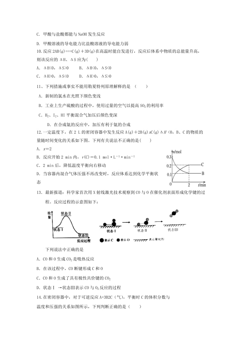 2018-2019学年高二化学上学期第一次阶段测试10月试题.doc_第3页