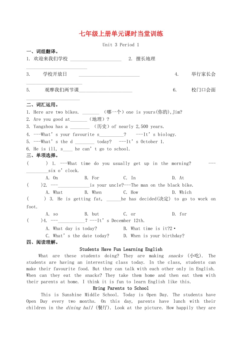 江苏省高邮市七年级英语上册 Unit 3 Welcome to our school Period 1课时当堂训练 （新版）牛津版.doc_第1页