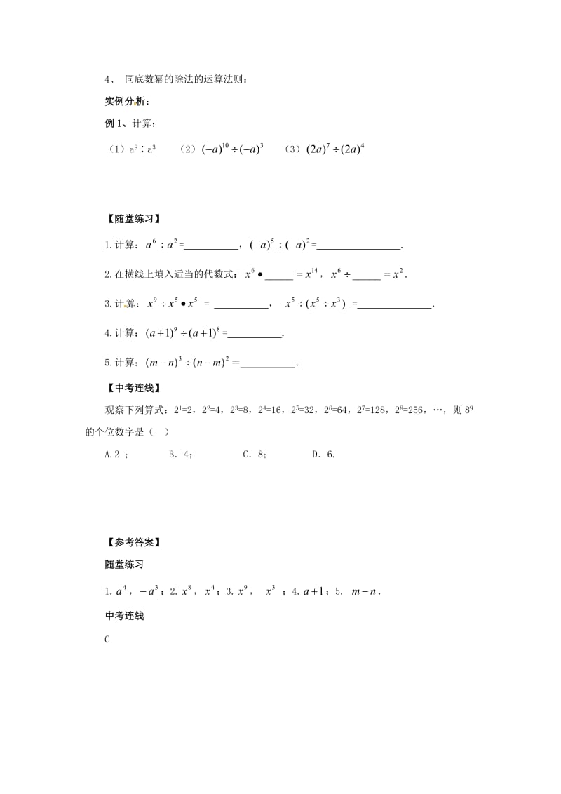 八年级数学上册 第12章 整式的乘除 12.1 幂的运算 12.1.4 同底数幂的除法导学案 （新版）华东师大版.doc_第2页