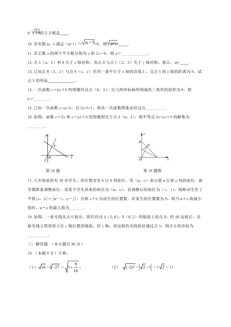 江苏省高邮市八年级数学上学期12月月考试题 苏科版.doc_第2页