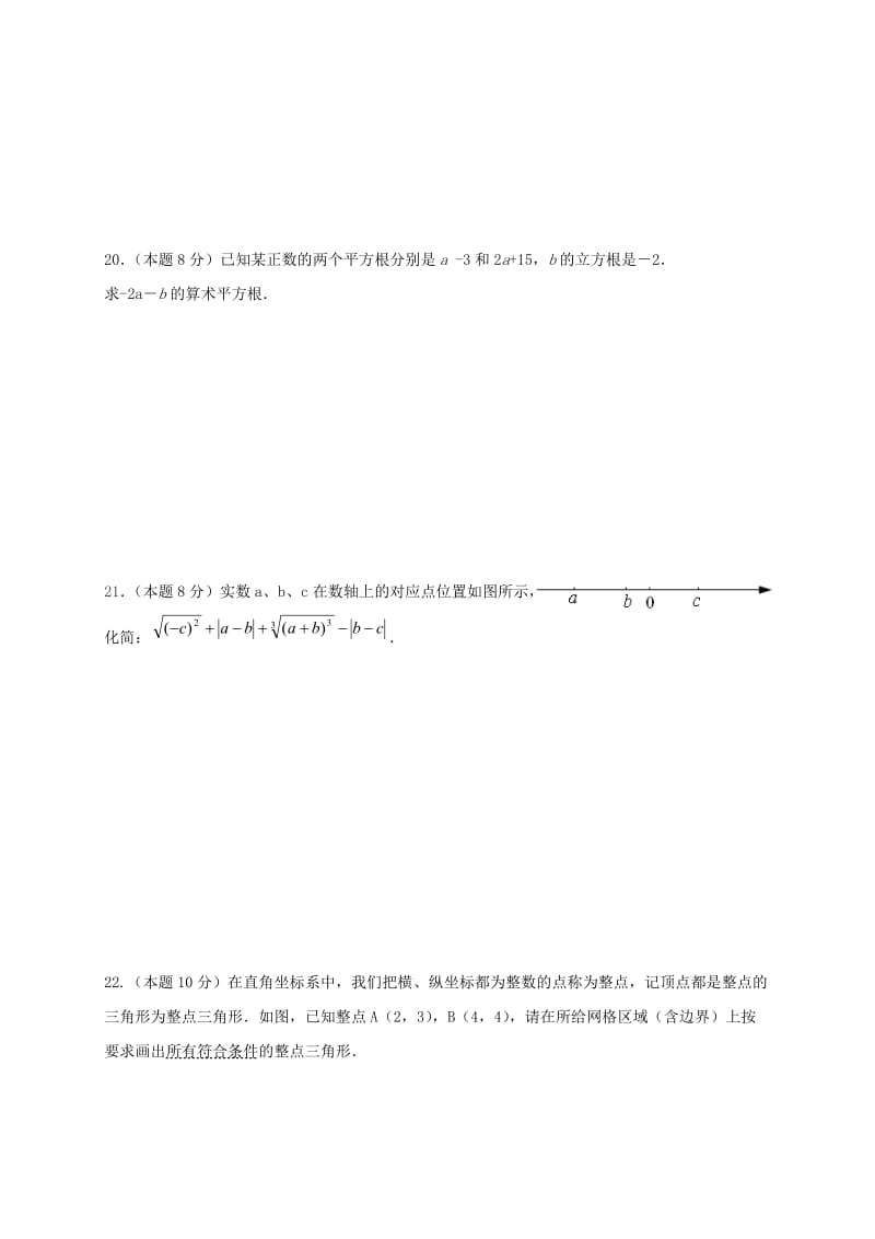 江苏省高邮市八年级数学上学期12月月考试题 苏科版.doc_第3页