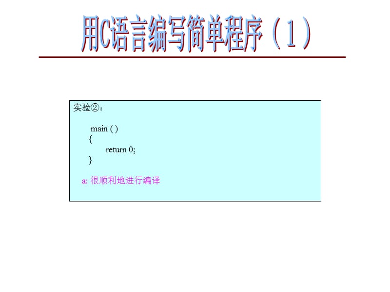 用C语言编写简单程序.ppt_第2页