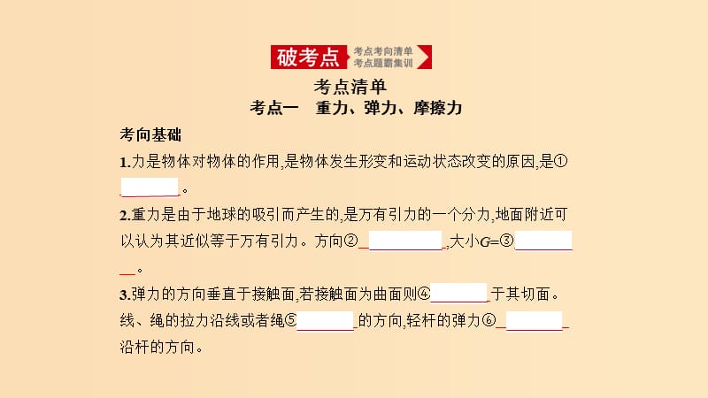 （北京专用）2020版高考物理大一轮复习 专题二 相互作用课件.ppt_第1页