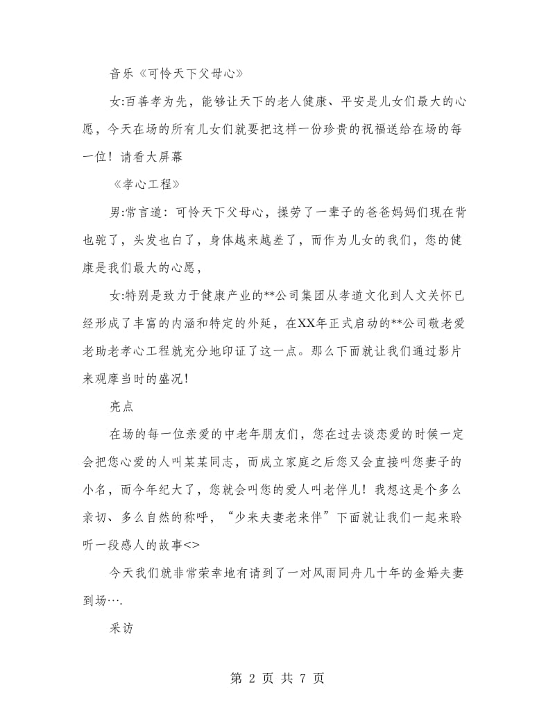 公司父母爱情节大型活动主持词.doc_第2页