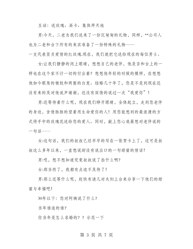 公司父母爱情节大型活动主持词.doc_第3页