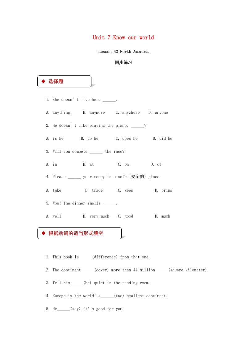 八年级英语下册Unit7KnowOurWorldLesson42NorthAmerica同步练习新版冀教版.doc_第1页