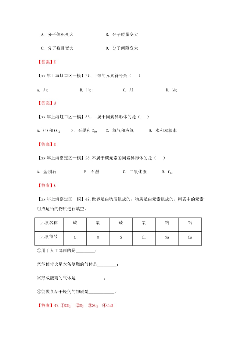 上海市各区中考化学一模试题分类汇编构成物质的奥秘试题.doc_第2页