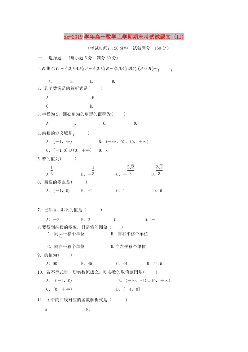 2018-2019学年高一数学上学期期末考试试题文 (II).doc_第1页