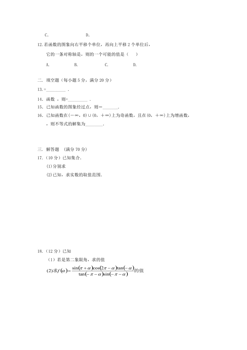 2018-2019学年高一数学上学期期末考试试题文 (II).doc_第2页