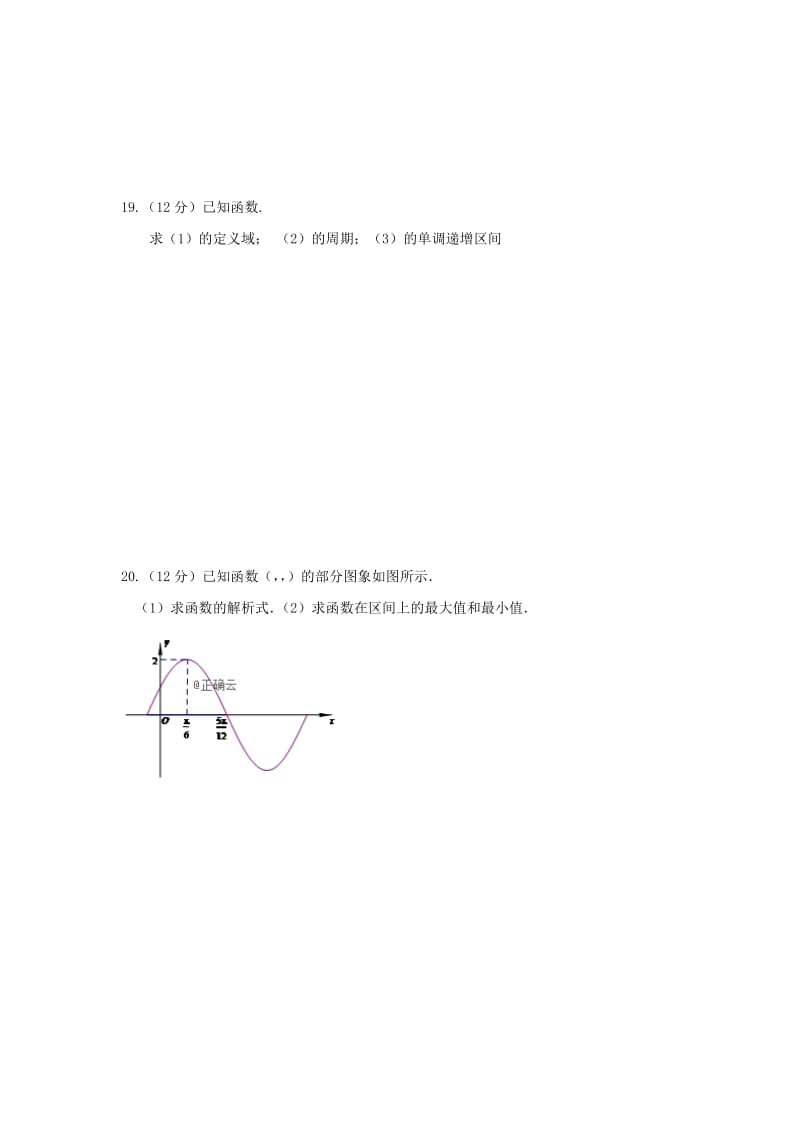 2018-2019学年高一数学上学期期末考试试题文 (II).doc_第3页