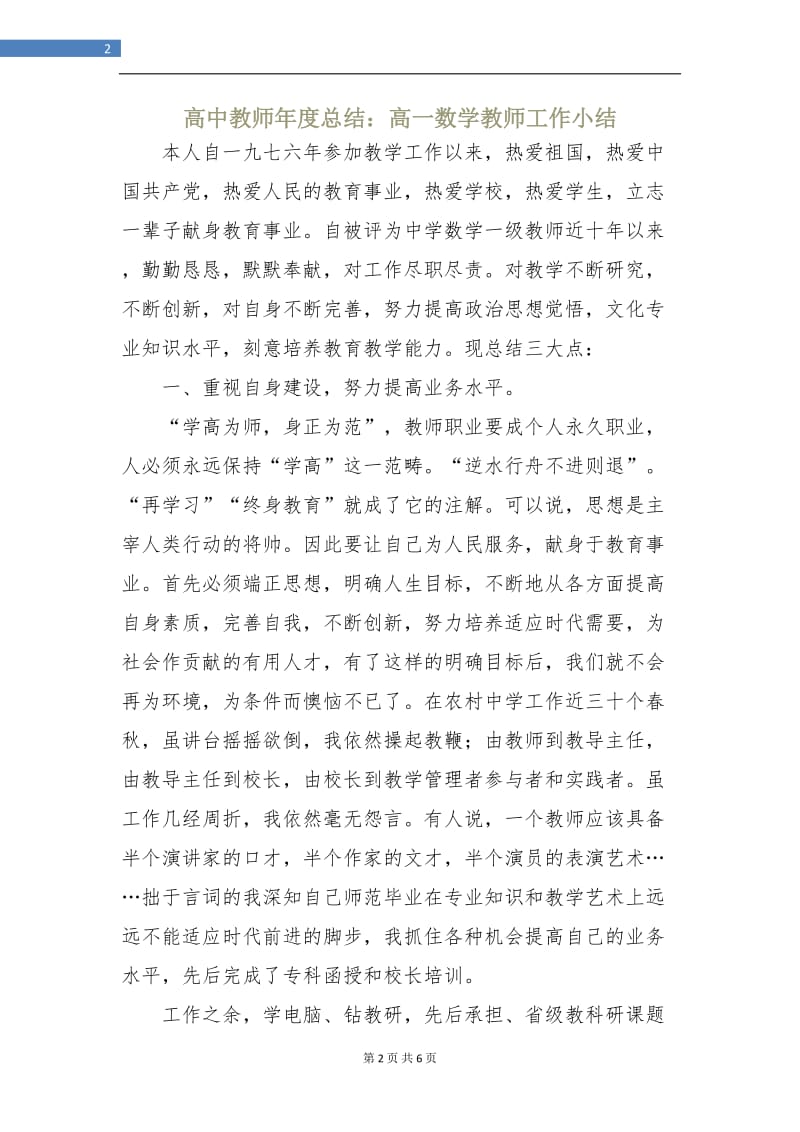 高中教师年度总结：高一数学教师工作小结.doc_第2页