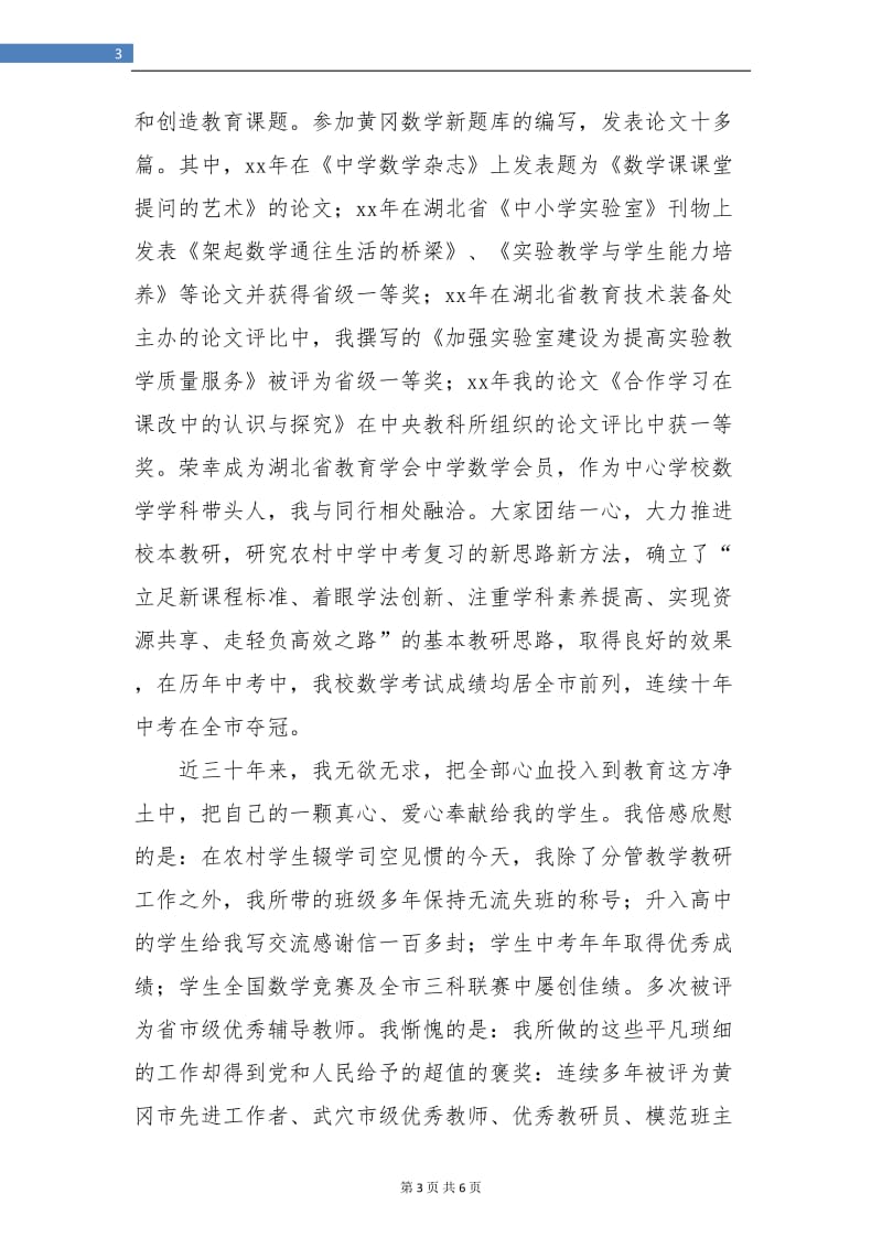 高中教师年度总结：高一数学教师工作小结.doc_第3页