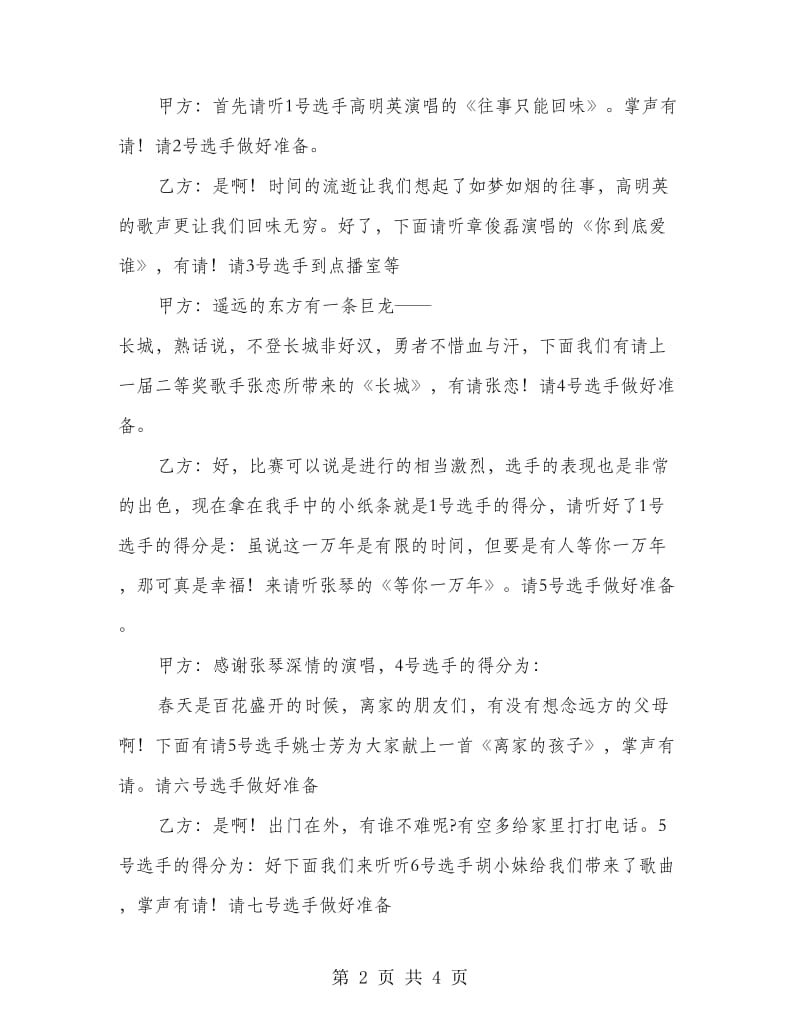 公司歌咏比赛主持词.doc_第2页