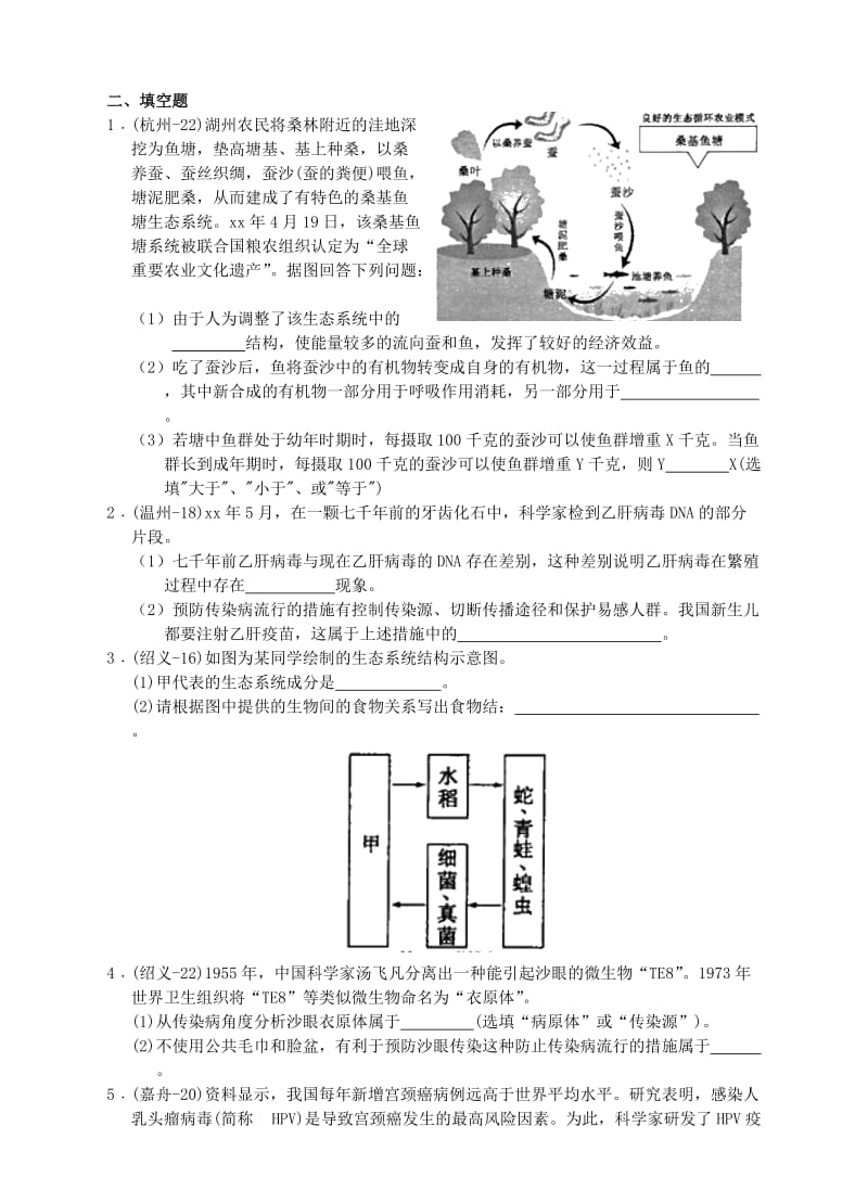 浙江省初中科学毕业生学业考试分类汇编（九下）.doc_第2页