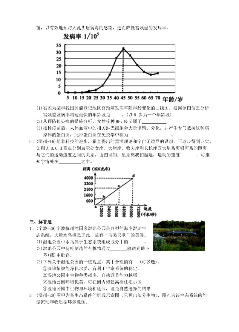 浙江省初中科学毕业生学业考试分类汇编（九下）.doc_第3页