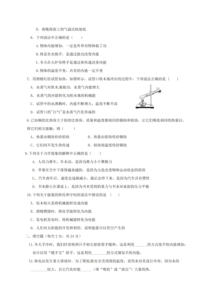贵州省毕节市九年级物理上学期第一次月考试题无答案.doc_第2页