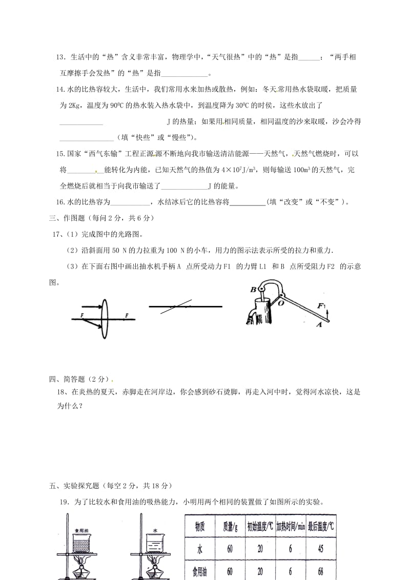 贵州省毕节市九年级物理上学期第一次月考试题无答案.doc_第3页