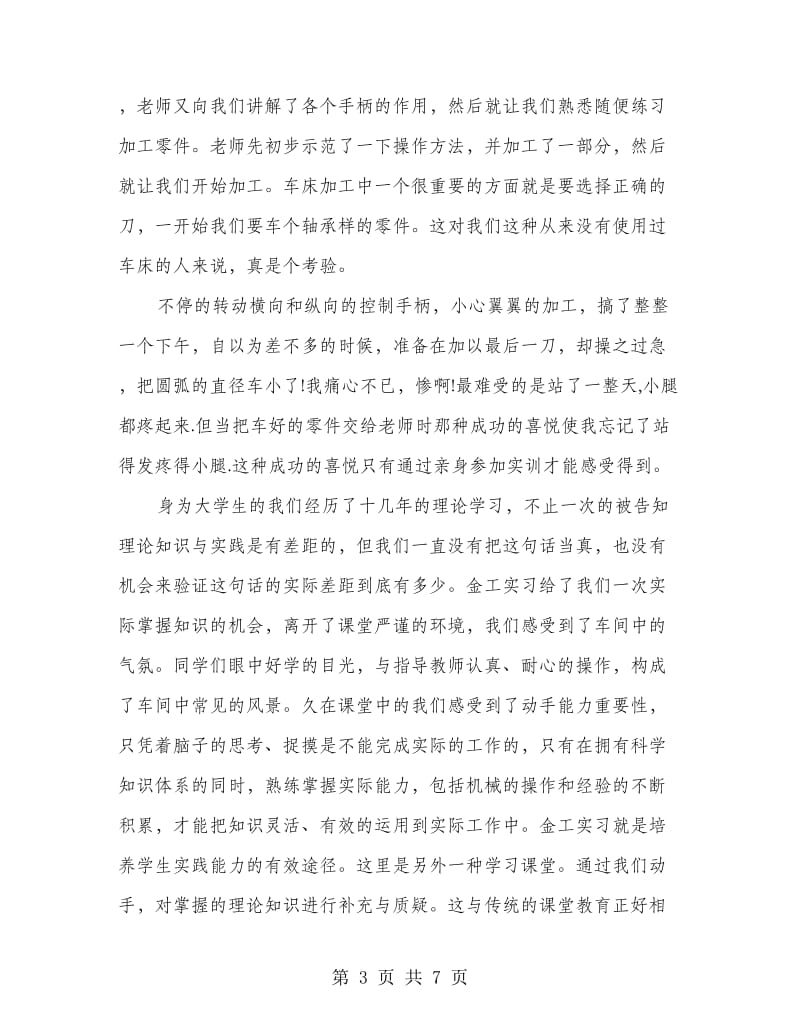 金工实习心得体会的范本.doc_第3页