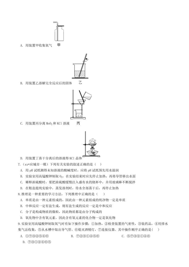 八年级化学全册第四单元我们周围的空气4.2氧气练习题新版鲁教版五四制.doc_第3页