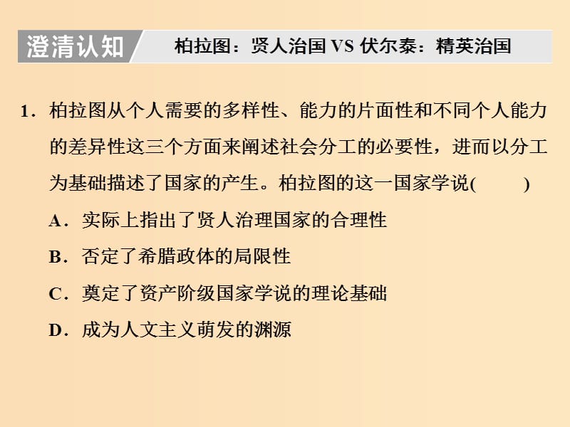 （浙江选考）2019届高考历史学业水平考试 专题十七 西方人文精神的起源与发展专题小结与测评——查漏补缺 提能增分课件.ppt_第3页