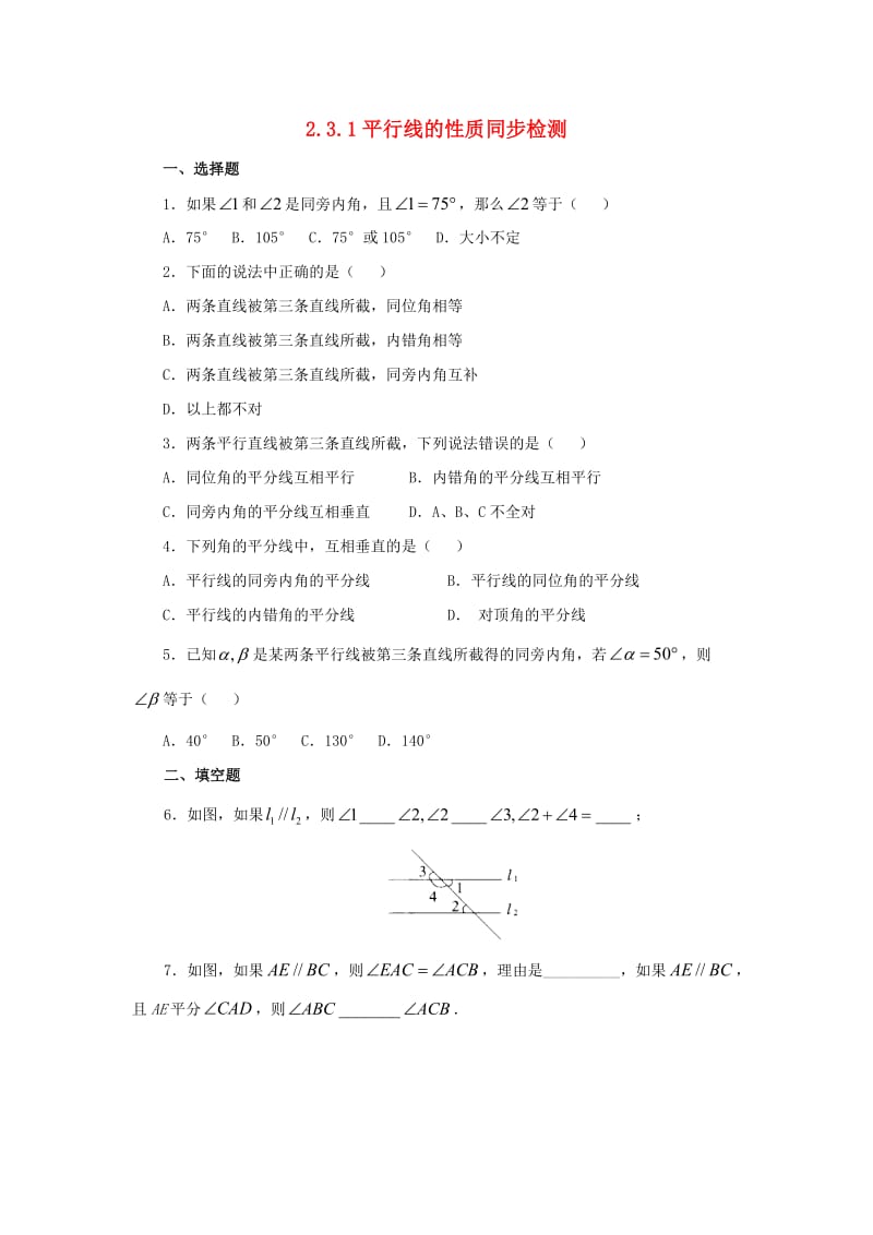 七年级数学下册 第二章 相交线与平行线 2.3 平行线的性质 2.3.1 平行线的性质同步检测 北师大版.doc_第1页