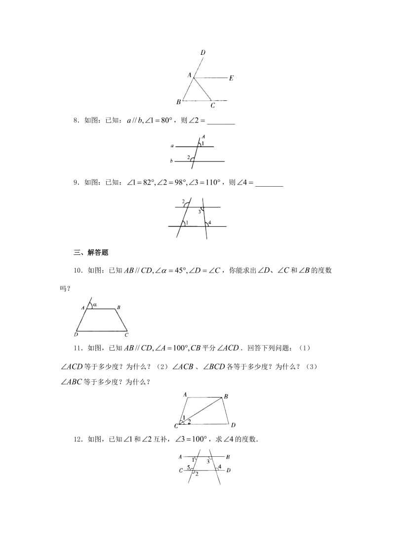 七年级数学下册 第二章 相交线与平行线 2.3 平行线的性质 2.3.1 平行线的性质同步检测 北师大版.doc_第2页