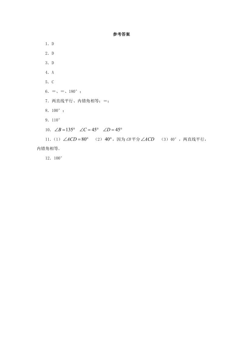 七年级数学下册 第二章 相交线与平行线 2.3 平行线的性质 2.3.1 平行线的性质同步检测 北师大版.doc_第3页