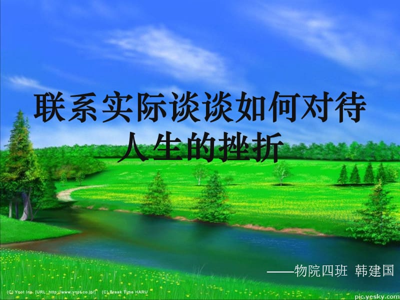 聯(lián)系實(shí)際談?wù)勅绾蚊鎸?duì)挫折.ppt_第1頁(yè)