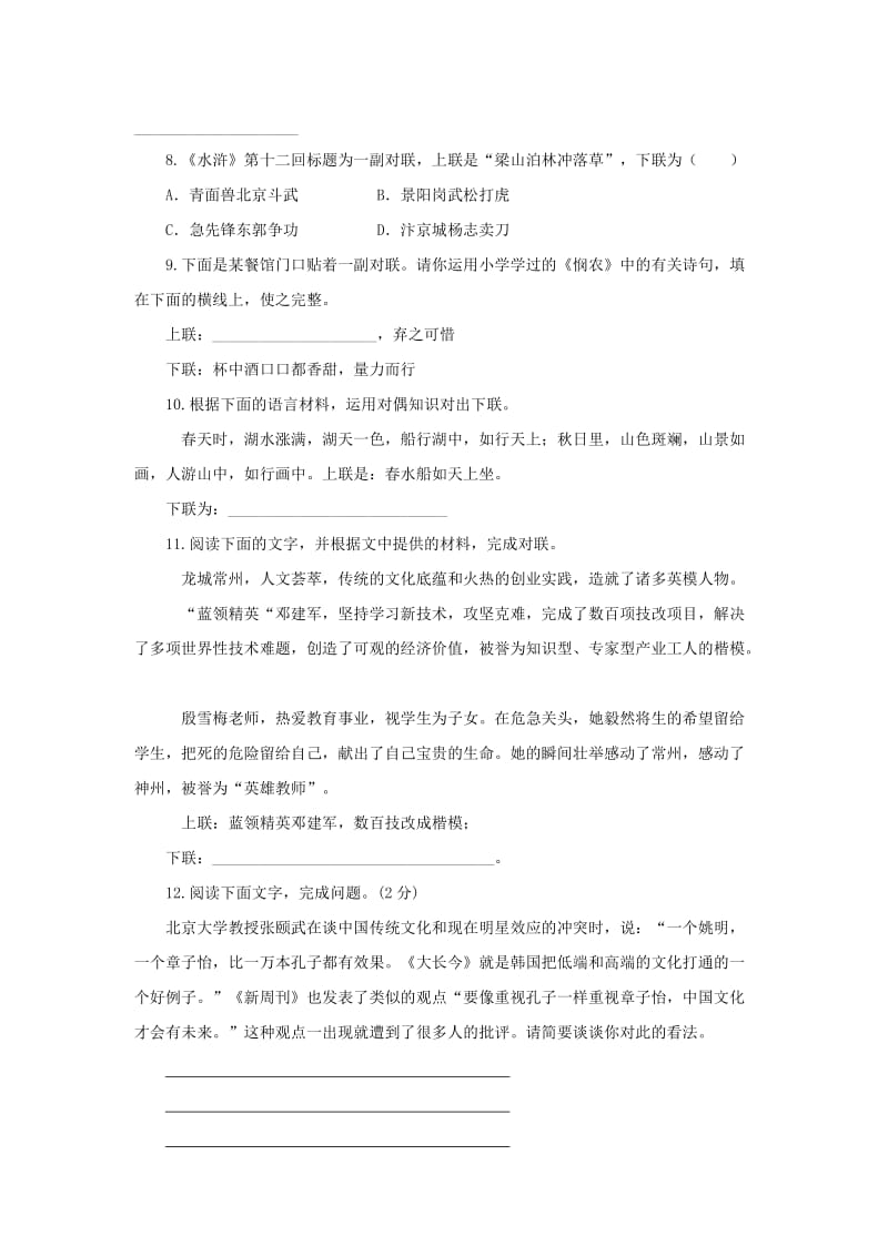 中考语文专项集训 9 语文综合性学习.doc_第2页