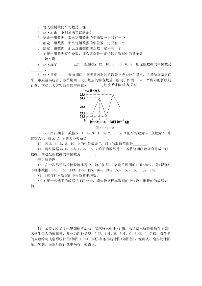 八年级数学下册 第20章 数据的整理与初步处理 20.2 数据的集中趋势 20.2.1 中位数和众数练习 华东师大版.doc_第2页