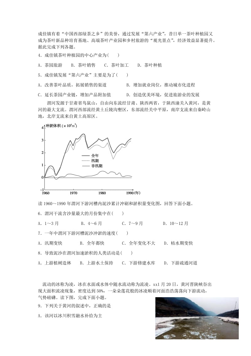 2018-2019学年高二地理下学期3月月考试题.doc_第2页