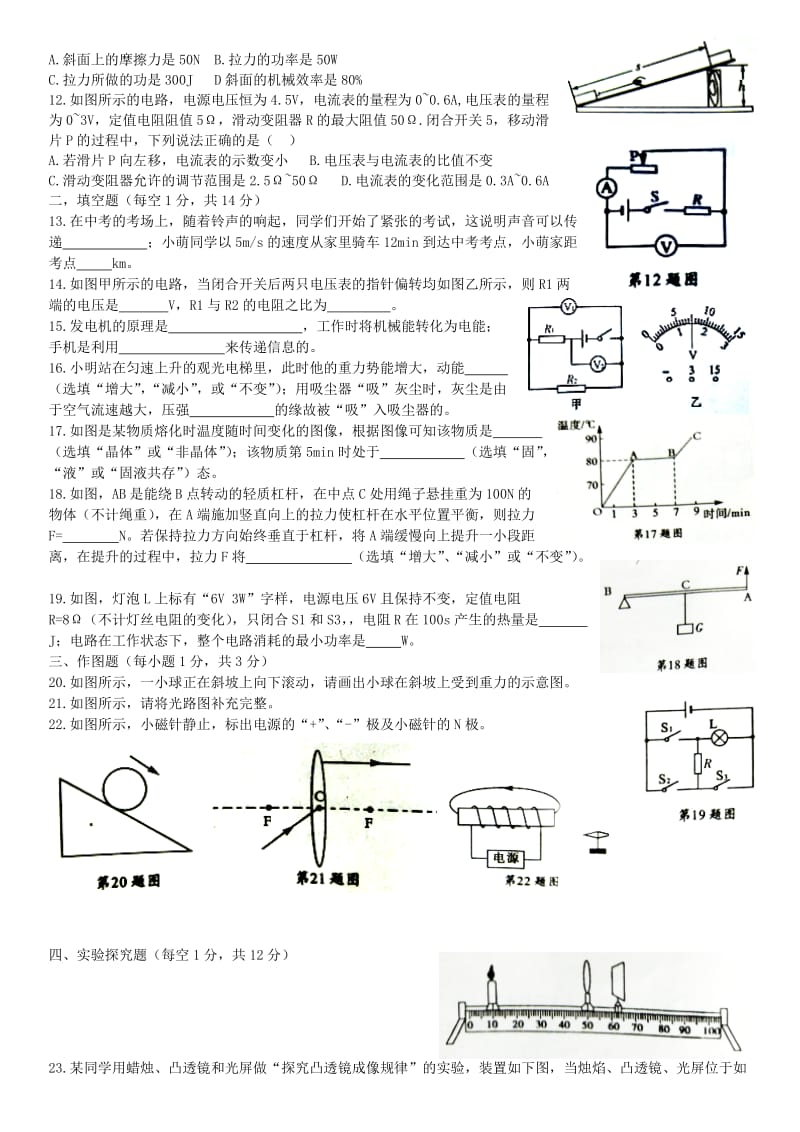 四川省广安市中考理综（物理部分）试题.doc_第2页