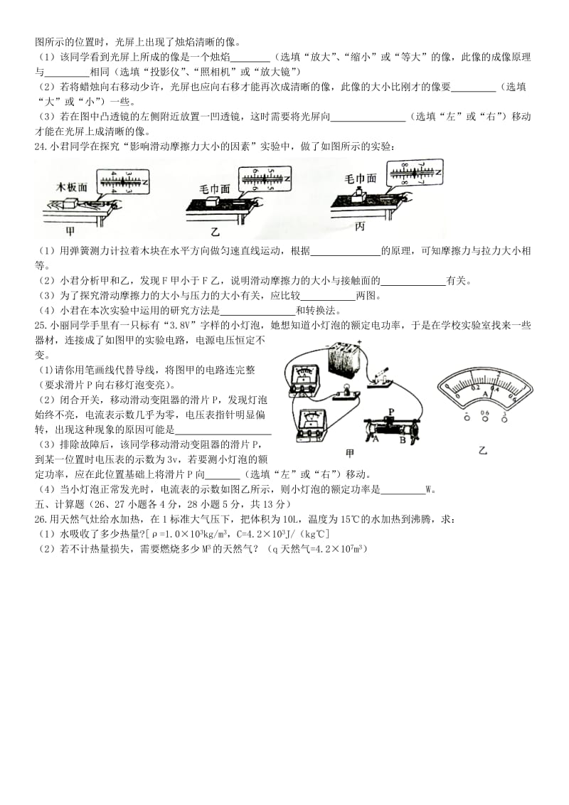 四川省广安市中考理综（物理部分）试题.doc_第3页