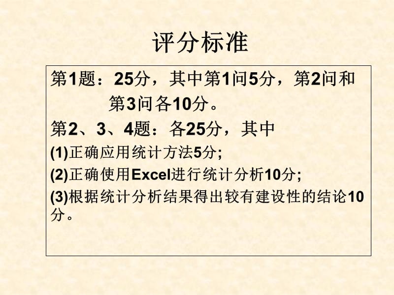 统计案例Excel上机.ppt_第1页