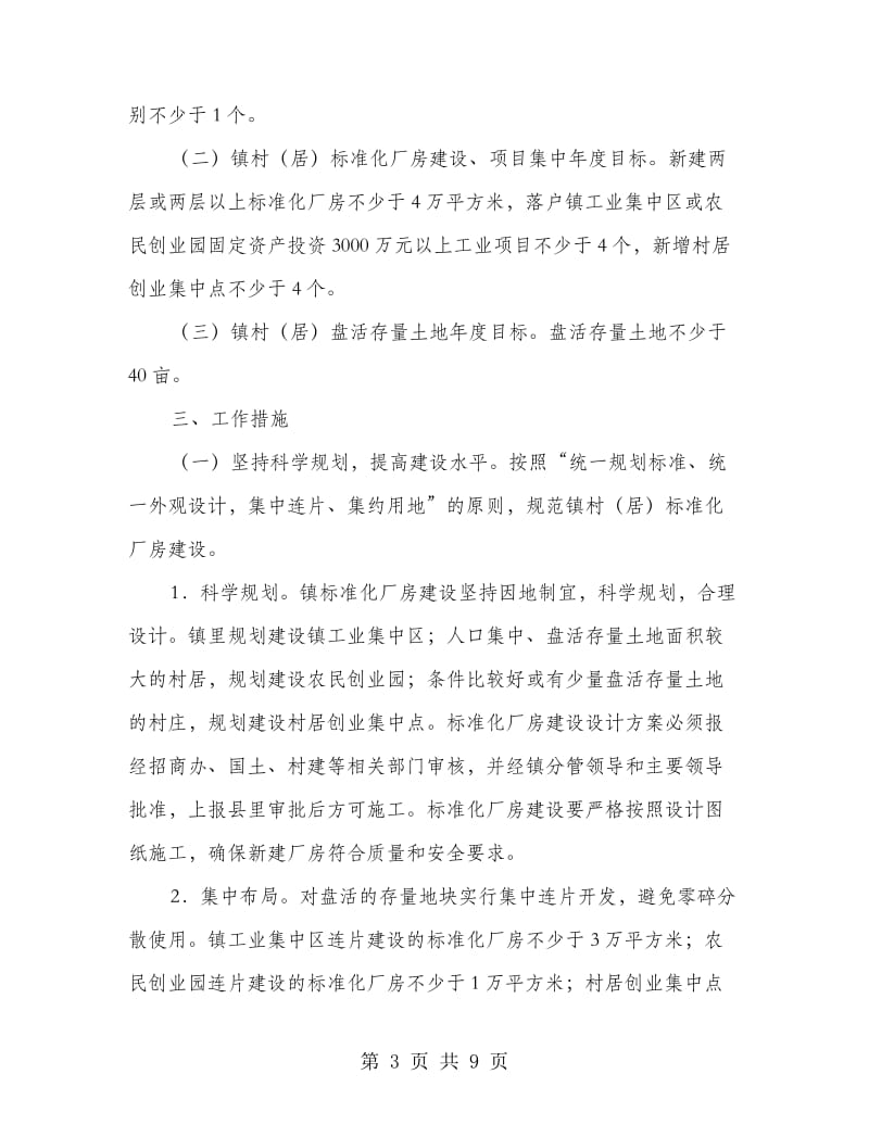 镇委工业项目指导意见.doc_第3页