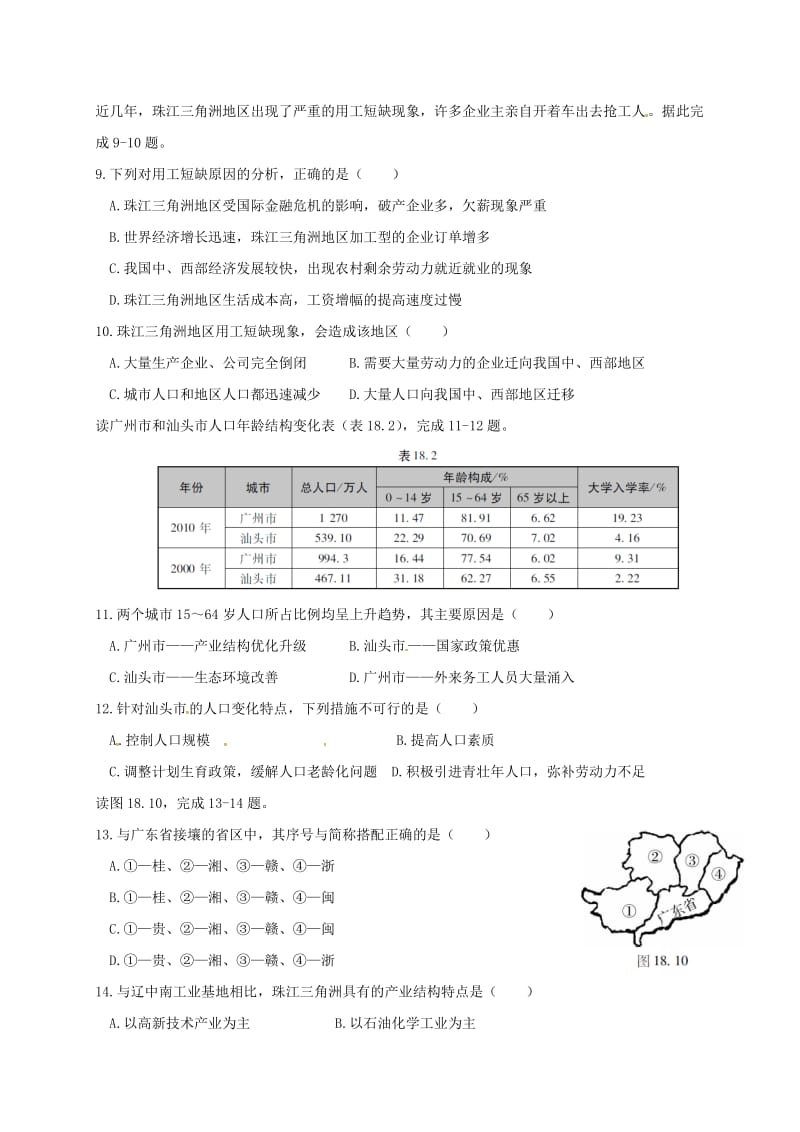 广东省河源市中考地理 专题复习十五 广东乡土地理.doc_第2页