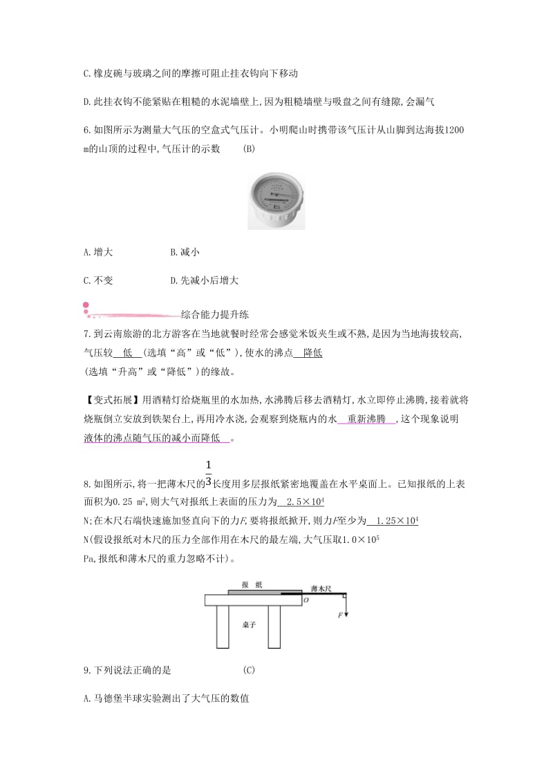 八年级物理下册 8.3 大气压与人类生活练习 （新版）粤教沪版.doc_第3页