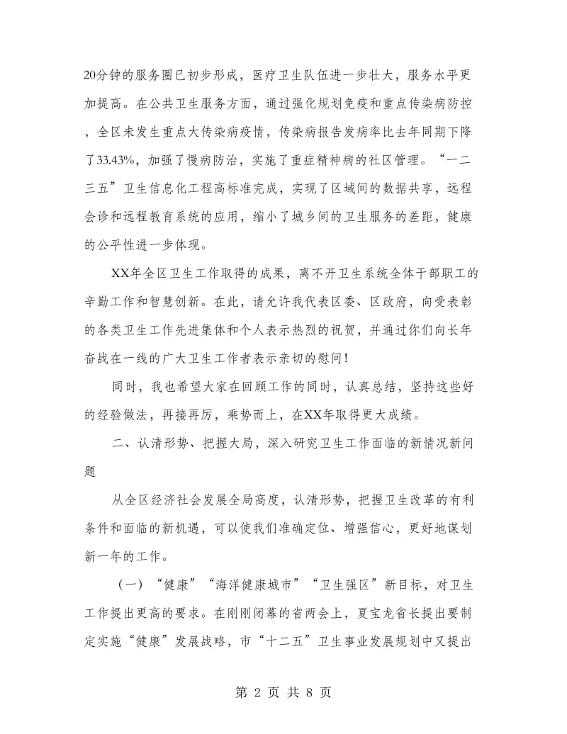 区长在全区卫生总结会发言.doc_第2页