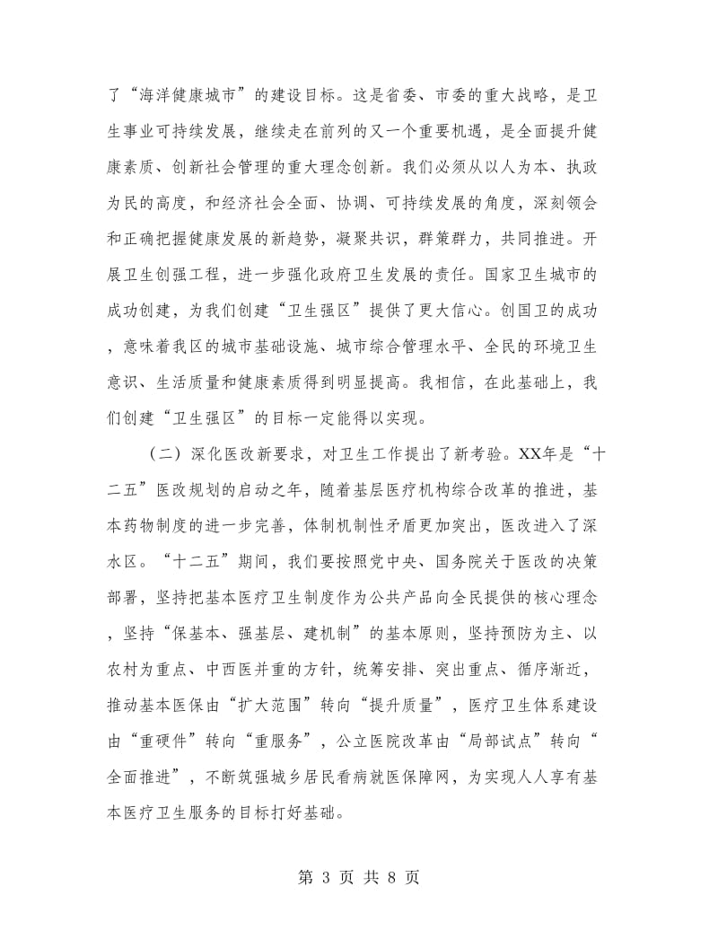 区长在全区卫生总结会发言.doc_第3页