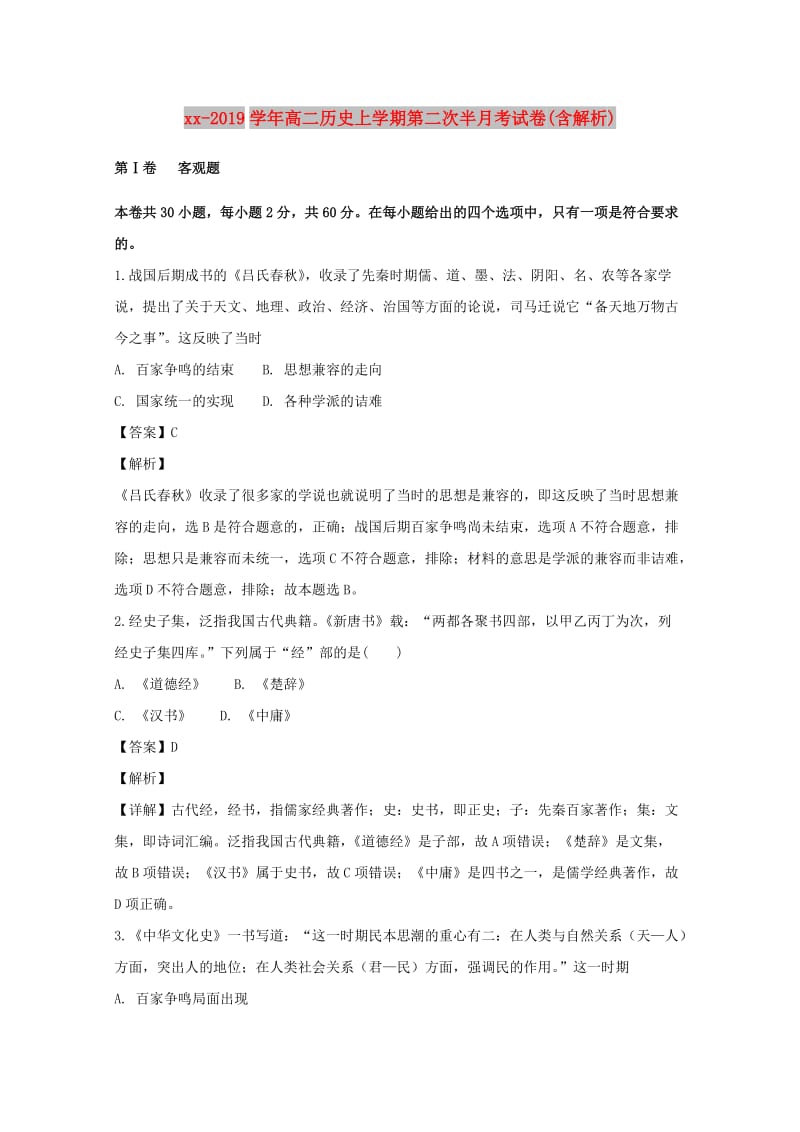 2018-2019学年高二历史上学期第二次半月考试卷(含解析).doc_第1页