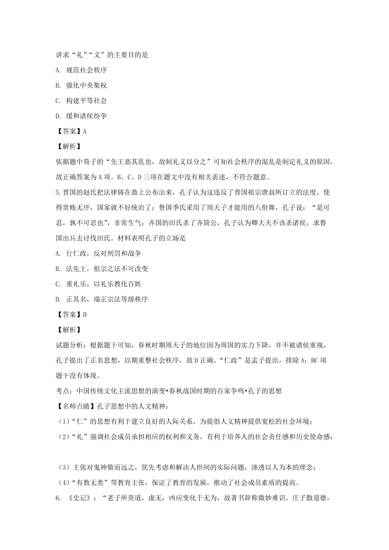 2018-2019学年高二历史上学期第二次半月考试卷(含解析).doc_第3页