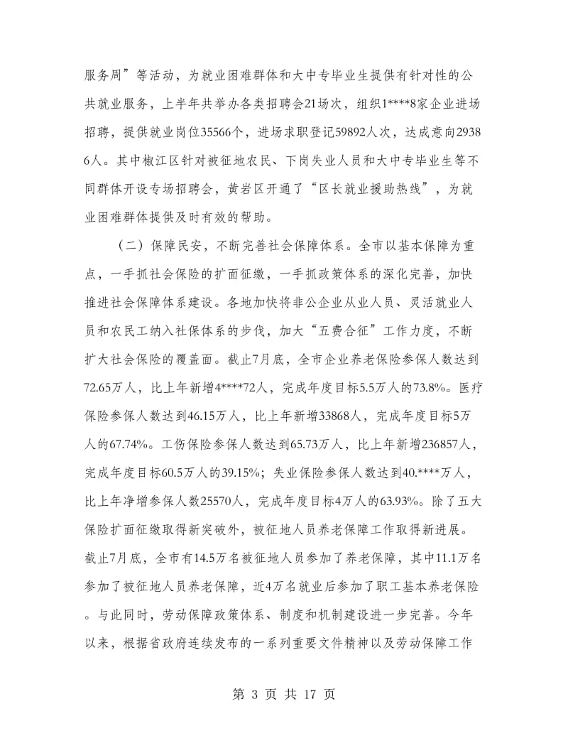 劳动保障半年讲话.doc_第3页