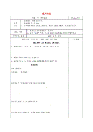 湖南省八年級語文下冊 第五單元 18 曹劌論戰(zhàn)教案2 語文版.doc