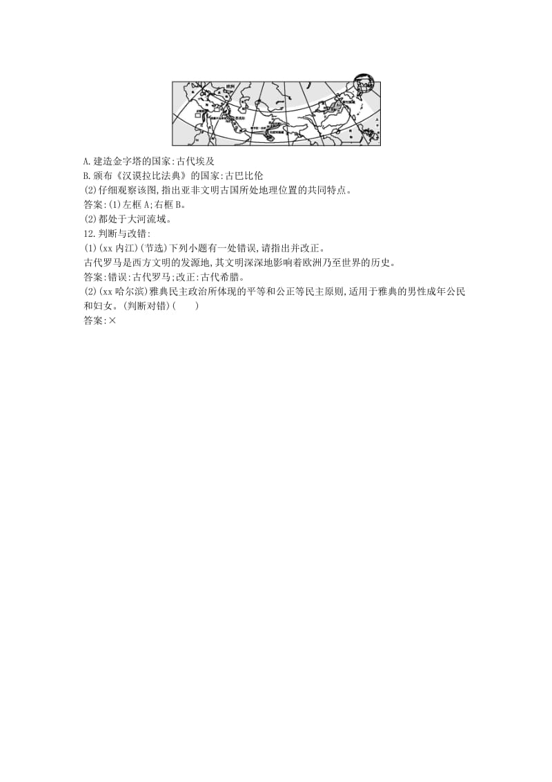 九年级历史上册《第一单元 古代世界》单元复习课后练习 中华书局版.doc_第2页