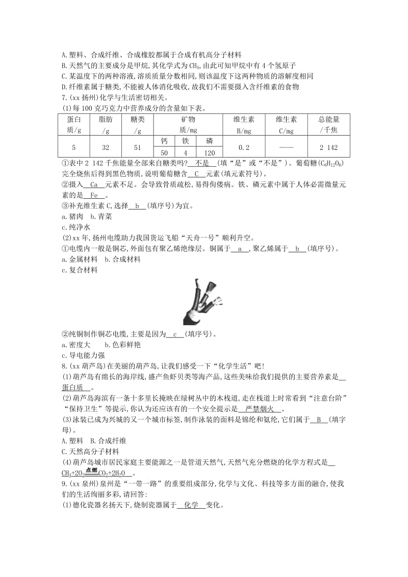 九年级化学下册 第十二单元 化学与生活练习 （新版）新人教版.doc_第2页