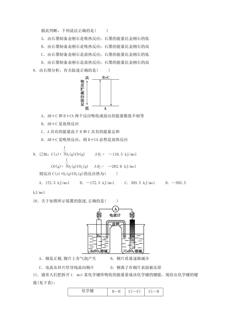 2018-2019学年高二化学上学期第一次10月月考试题 (I).doc_第2页