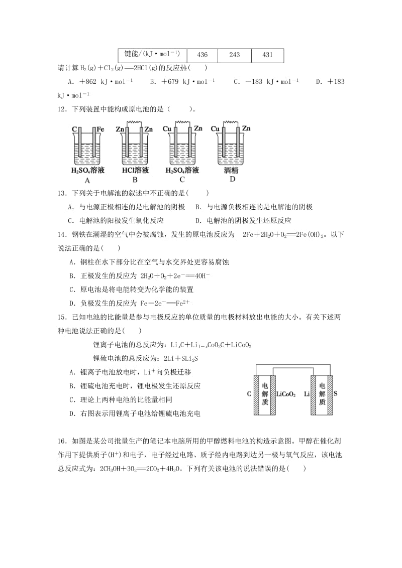 2018-2019学年高二化学上学期第一次10月月考试题 (I).doc_第3页