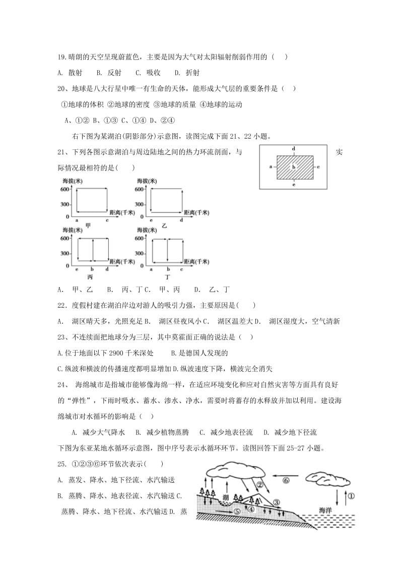 2018-2019学年高一地理上学期期中试题无答案 (III).doc_第3页